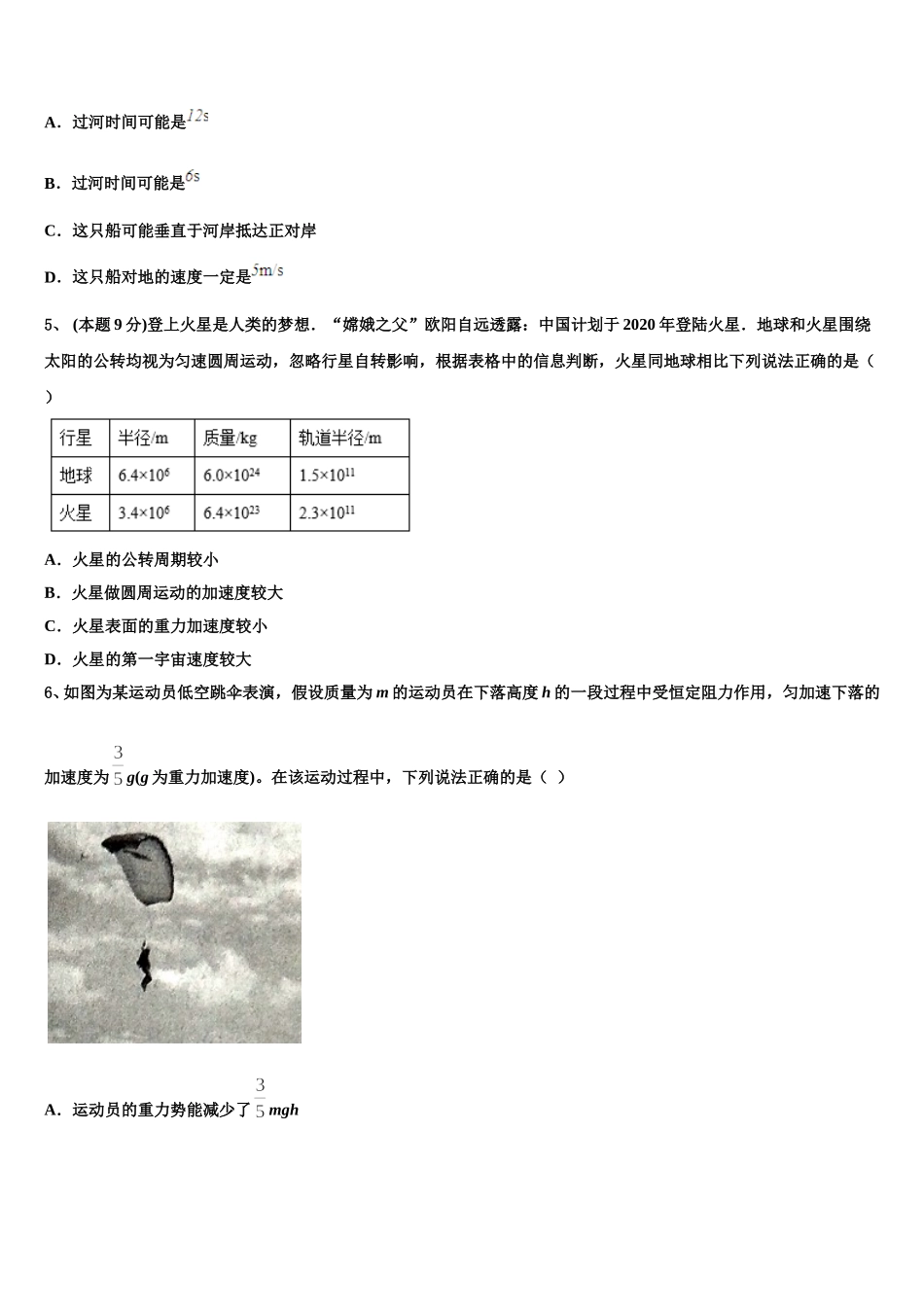 2025年湖南省宁乡市高一物理第二学期期末考试试题含解析_第2页