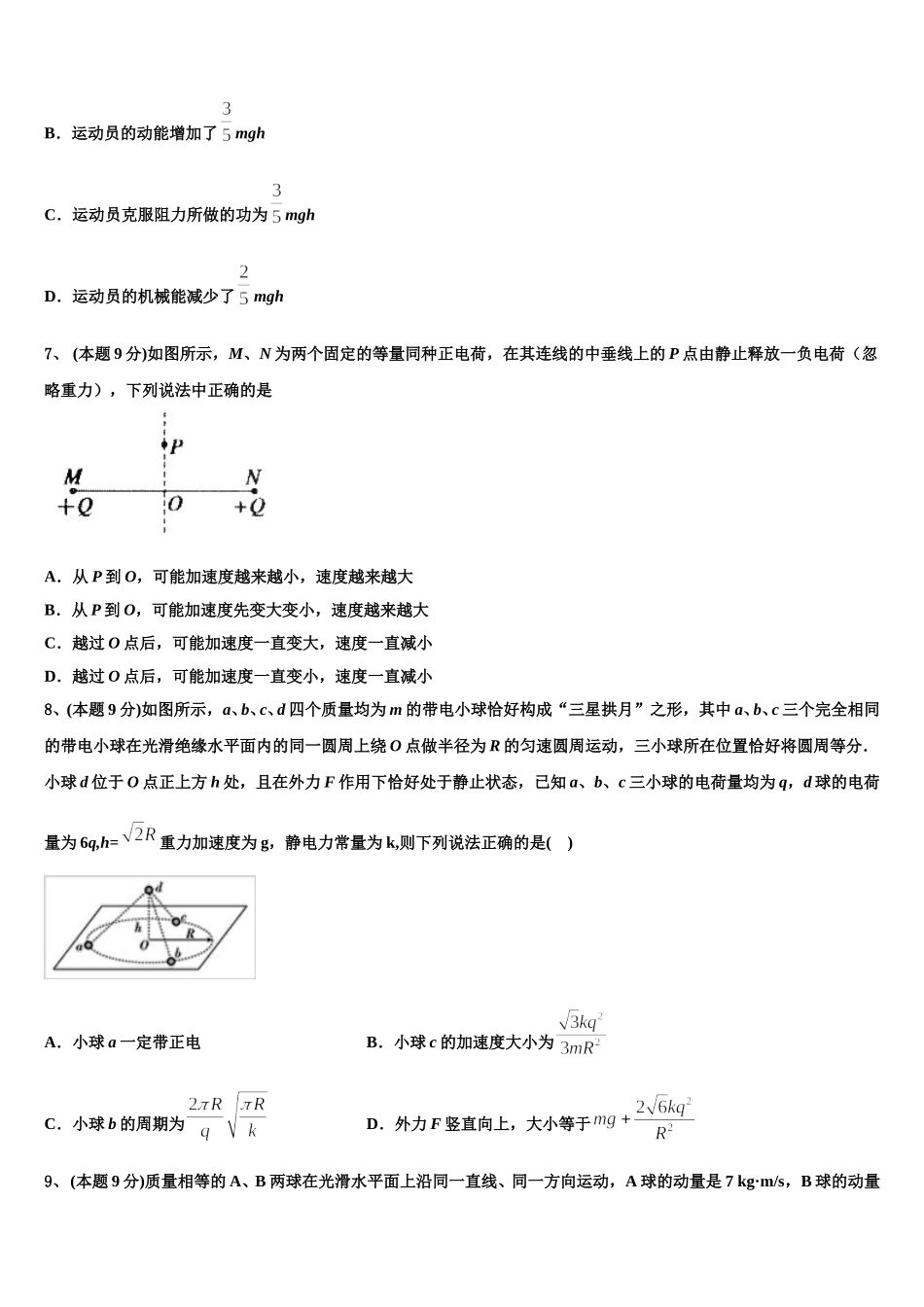 2025年湖南省宁乡市高一物理第二学期期末考试试题含解析_第3页
