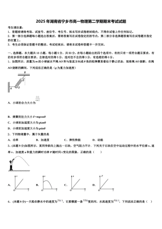2025年湖南省宁乡市高一物理第二学期期末考试试题含解析