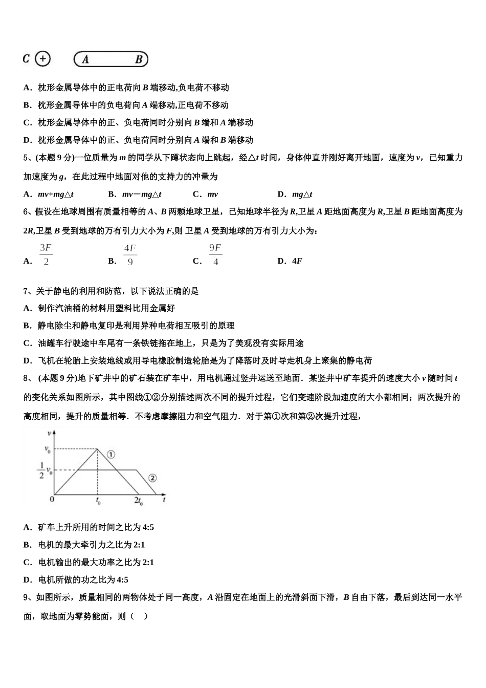 2025届湖南省岳阳县第一中学、汨罗市一中高一下物理期末复习检测模拟试题含解析_第2页