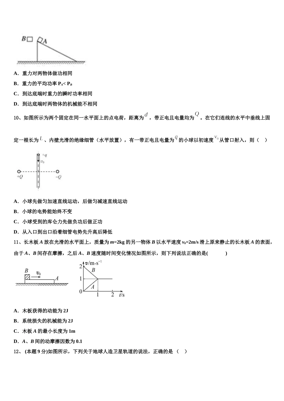 2025届湖南省岳阳县第一中学、汨罗市一中高一下物理期末复习检测模拟试题含解析_第3页