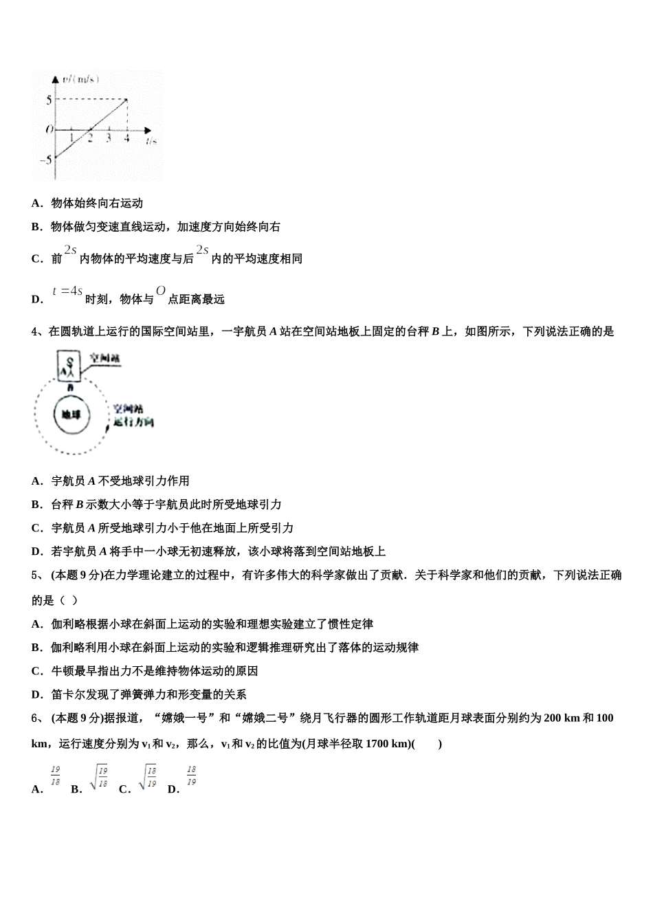 2025年湖南省岳阳市高一下物理期末学业水平测试试题含解析_第2页