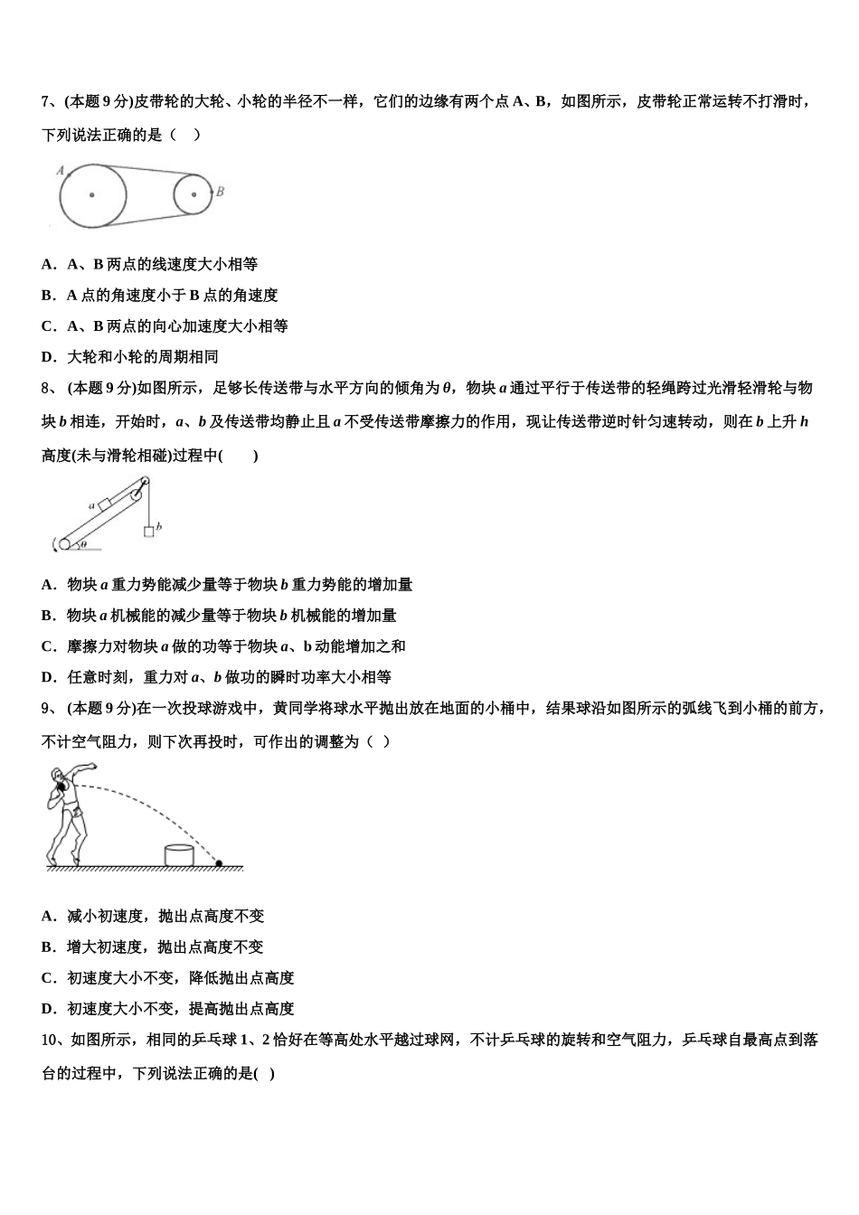 2025年湖南省岳阳市高一下物理期末学业水平测试试题含解析_第3页