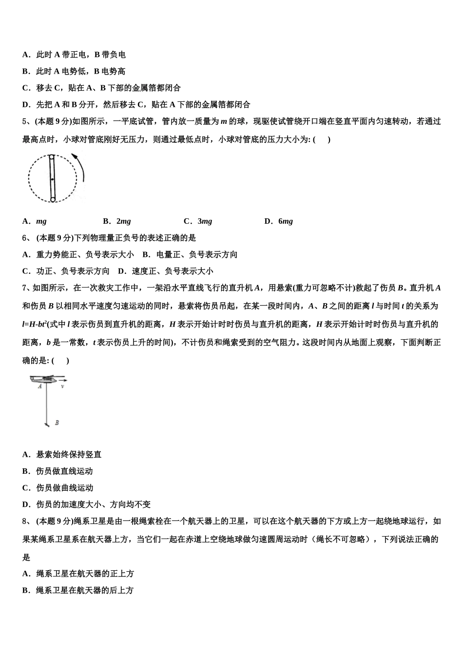 湖南省长沙市开福区长沙市第一中学2025届物理高一下期末监测模拟试题含解析_第2页