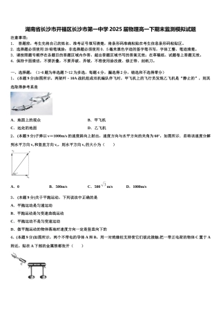 湖南省长沙市开福区长沙市第一中学2025届物理高一下期末监测模拟试题含解析