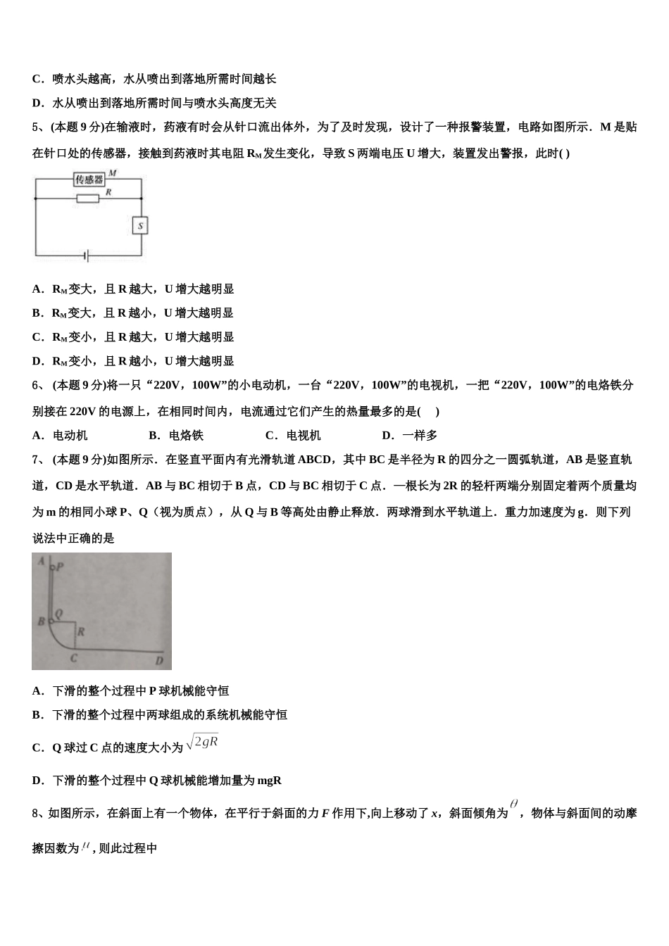 2025届湖南省衡阳市衡阳县第四中学高一物理第二学期期末综合测试模拟试题含解析_第2页