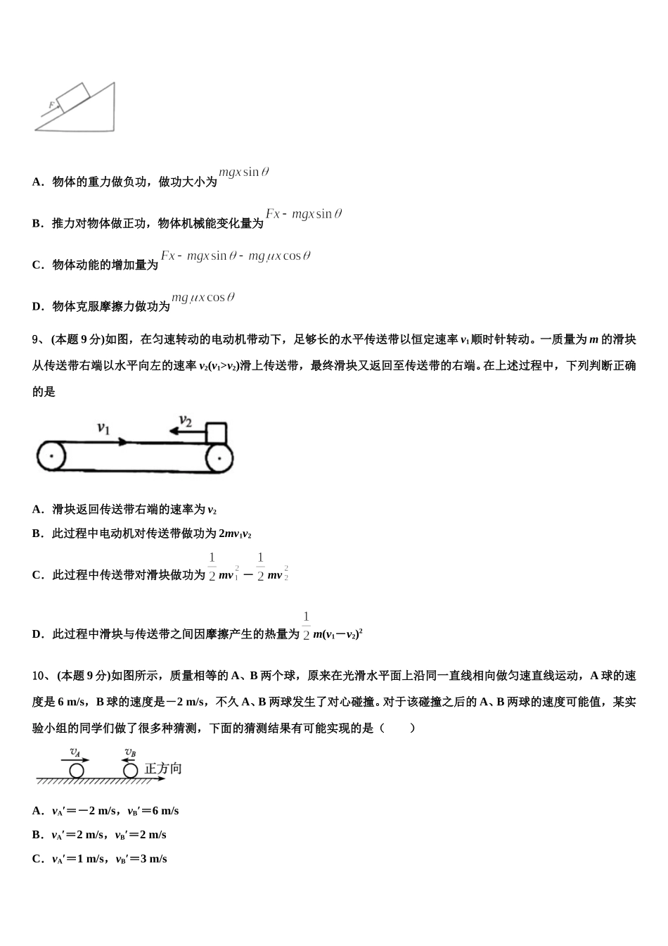 2025届湖南省衡阳市衡阳县第四中学高一物理第二学期期末综合测试模拟试题含解析_第3页