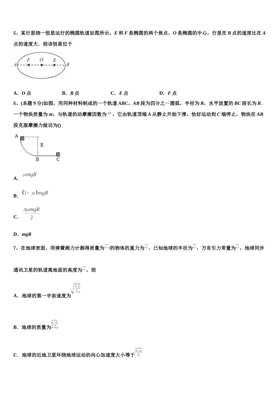 湖南省重点中学2025届物理高一下期末学业质量监测模拟试题含解析_第2页