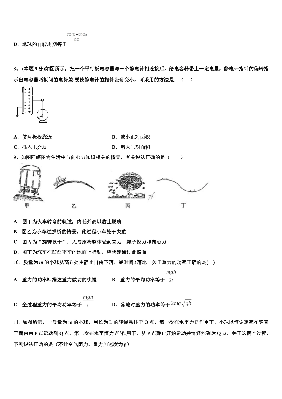 湖南省重点中学2025届物理高一下期末学业质量监测模拟试题含解析_第3页