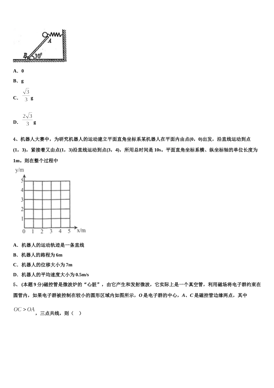2024-2025学年湖南省三湘名校物理高一下期末学业质量监测试题含解析_第2页
