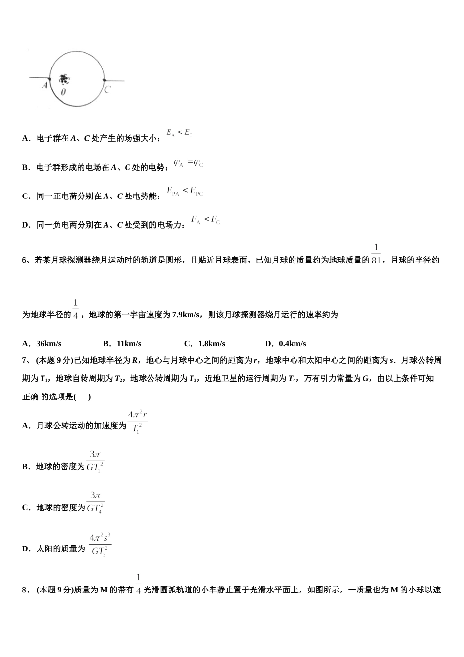 2024-2025学年湖南省三湘名校物理高一下期末学业质量监测试题含解析_第3页