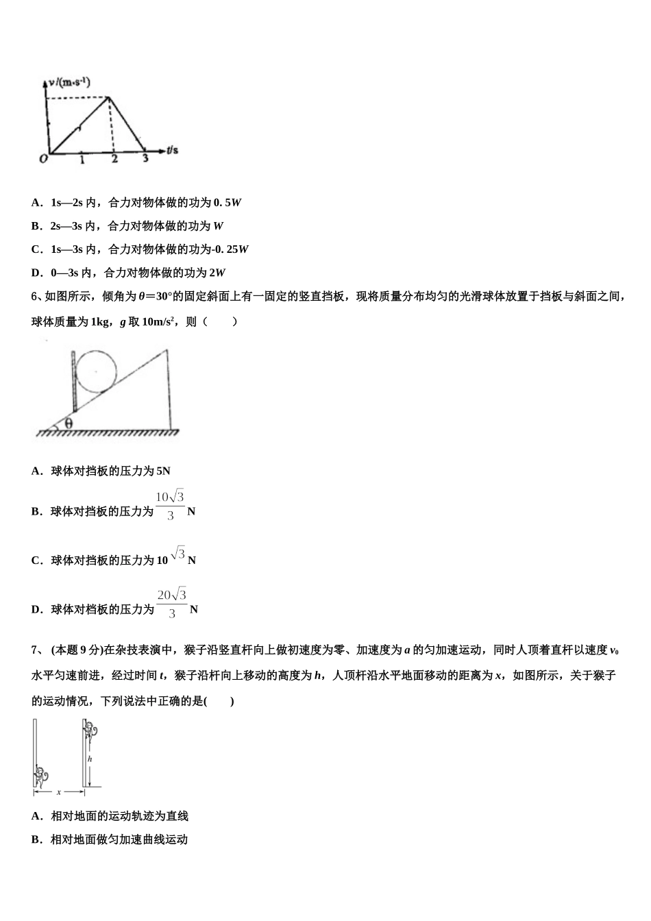 湖南省嘉禾一中、临武一中2025年高一下物理期末考试试题含解析_第2页