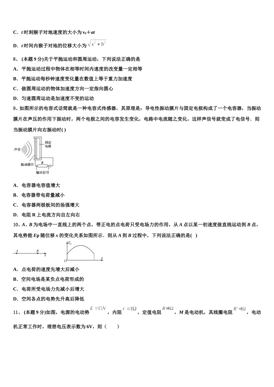 湖南省嘉禾一中、临武一中2025年高一下物理期末考试试题含解析_第3页