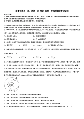 湖南省嘉禾一中、临武一中2025年高一下物理期末考试试题含解析