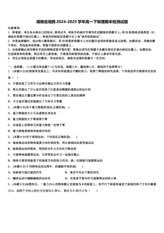 湖南省湘西2024-2025学年高一下物理期末检测试题含解析