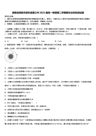 湖南省邵阳市邵东县第三中2025届高一物理第二学期期末达标检测试题含解析