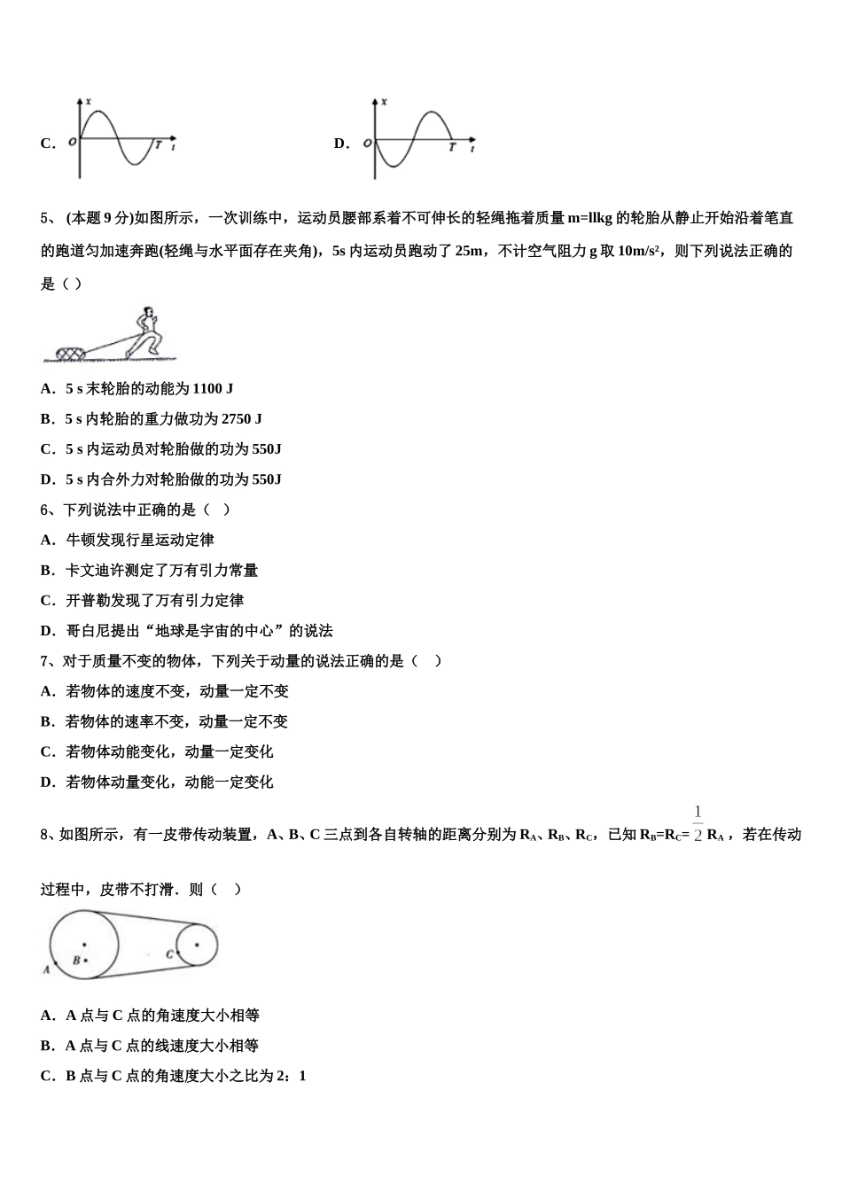 湖南省普通高中2024-2025学年物理高一第二学期期末调研模拟试题含解析_第2页