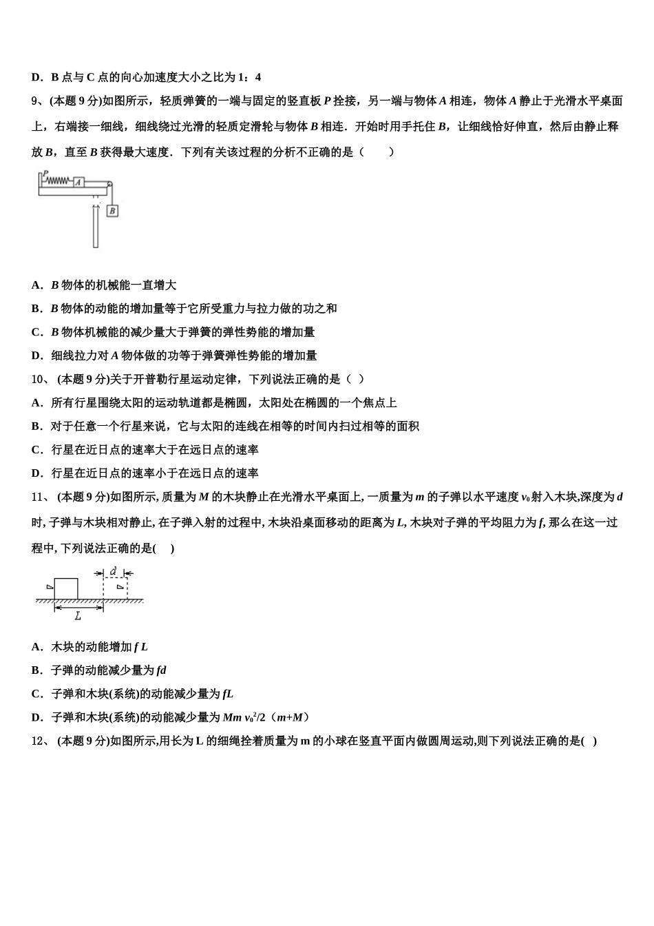 湖南省普通高中2024-2025学年物理高一第二学期期末调研模拟试题含解析_第3页
