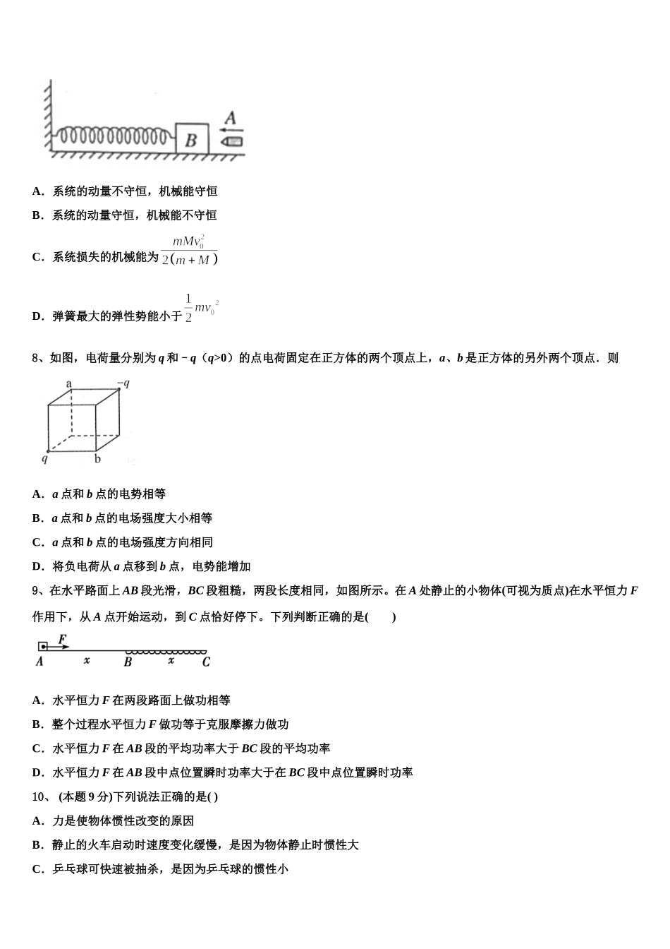 湖南省洞口县九中2025年物理高一第二学期期末统考模拟试题含解析_第3页