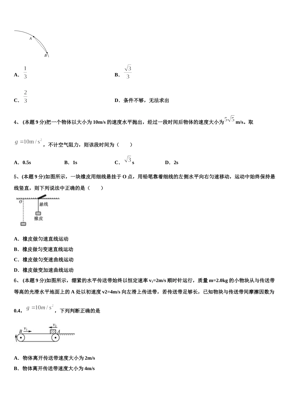 湖南省岳阳县第一中学、汨罗市一中2025年高一下物理期末综合测试试题含解析_第2页