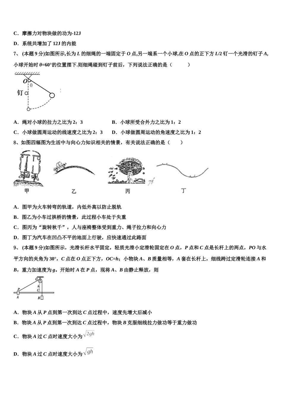 湖南省岳阳县第一中学、汨罗市一中2025年高一下物理期末综合测试试题含解析_第3页