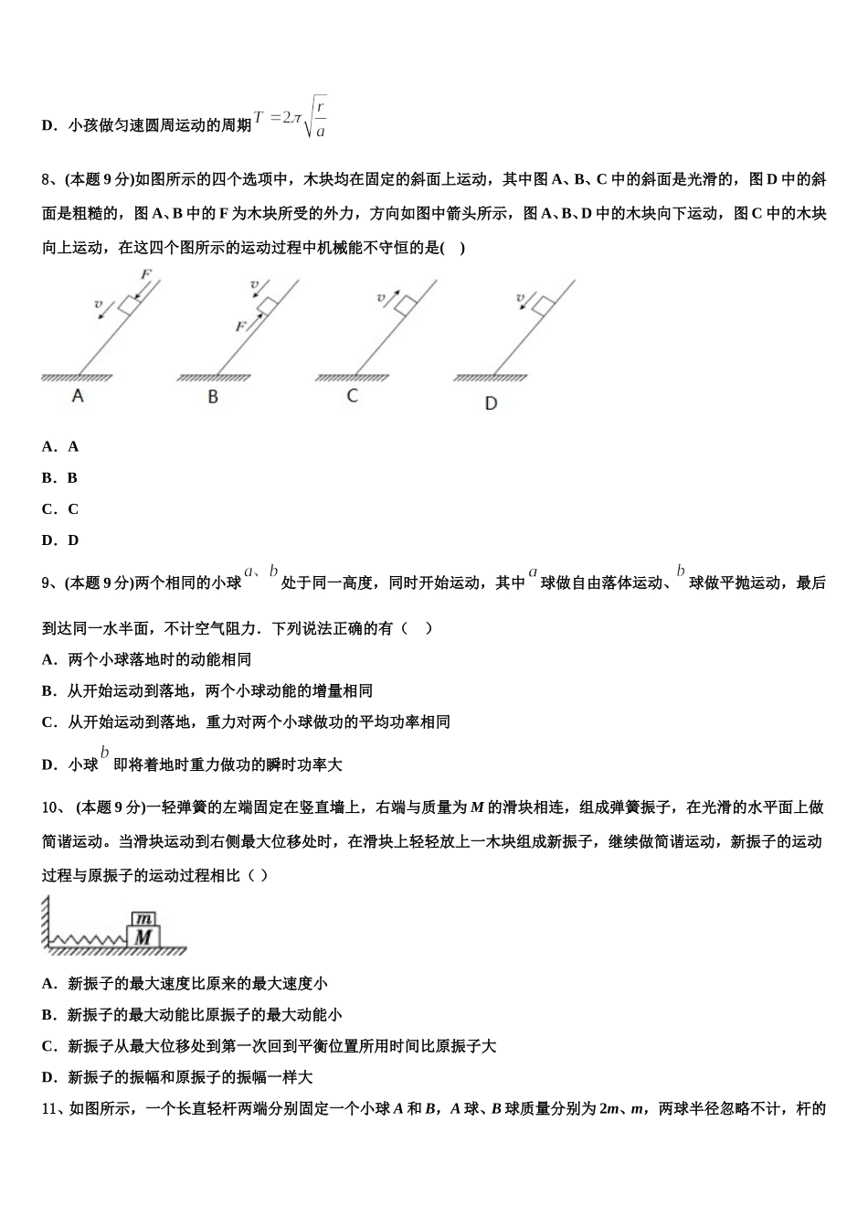 湖南省长沙市长沙县第九中学2025年高一物理第二学期期末达标检测模拟试题含解析_第3页
