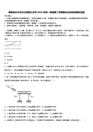 湖南省长沙市长沙县第九中学2025年高一物理第二学期期末达标检测模拟试题含解析