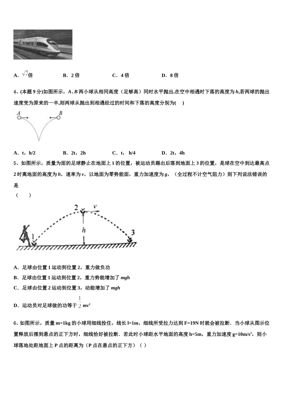 2025年湖南省株洲市茶陵县第二中学高一物理第二学期期末达标检测试题含解析_第2页