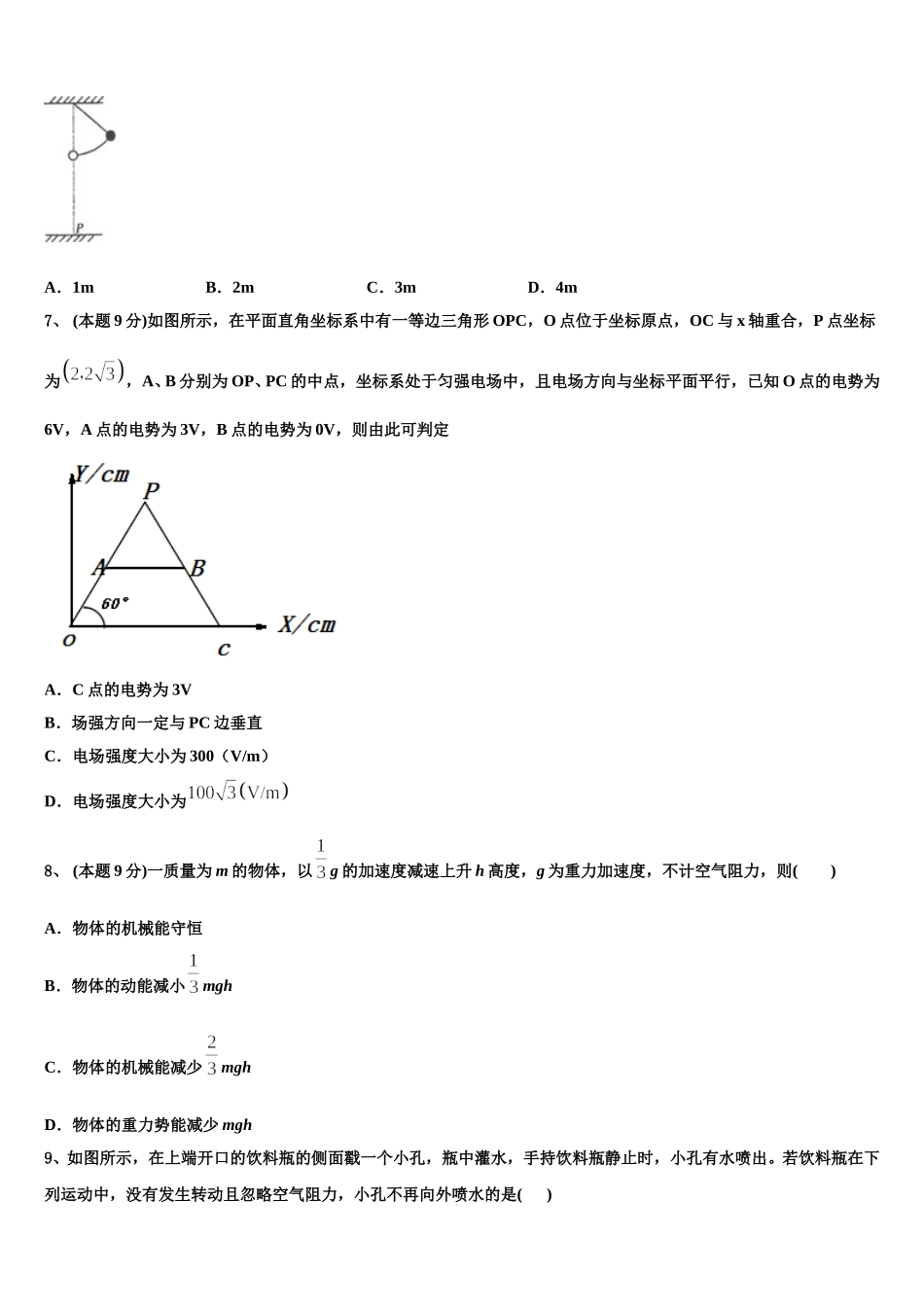 2025年湖南省株洲市茶陵县第二中学高一物理第二学期期末达标检测试题含解析_第3页