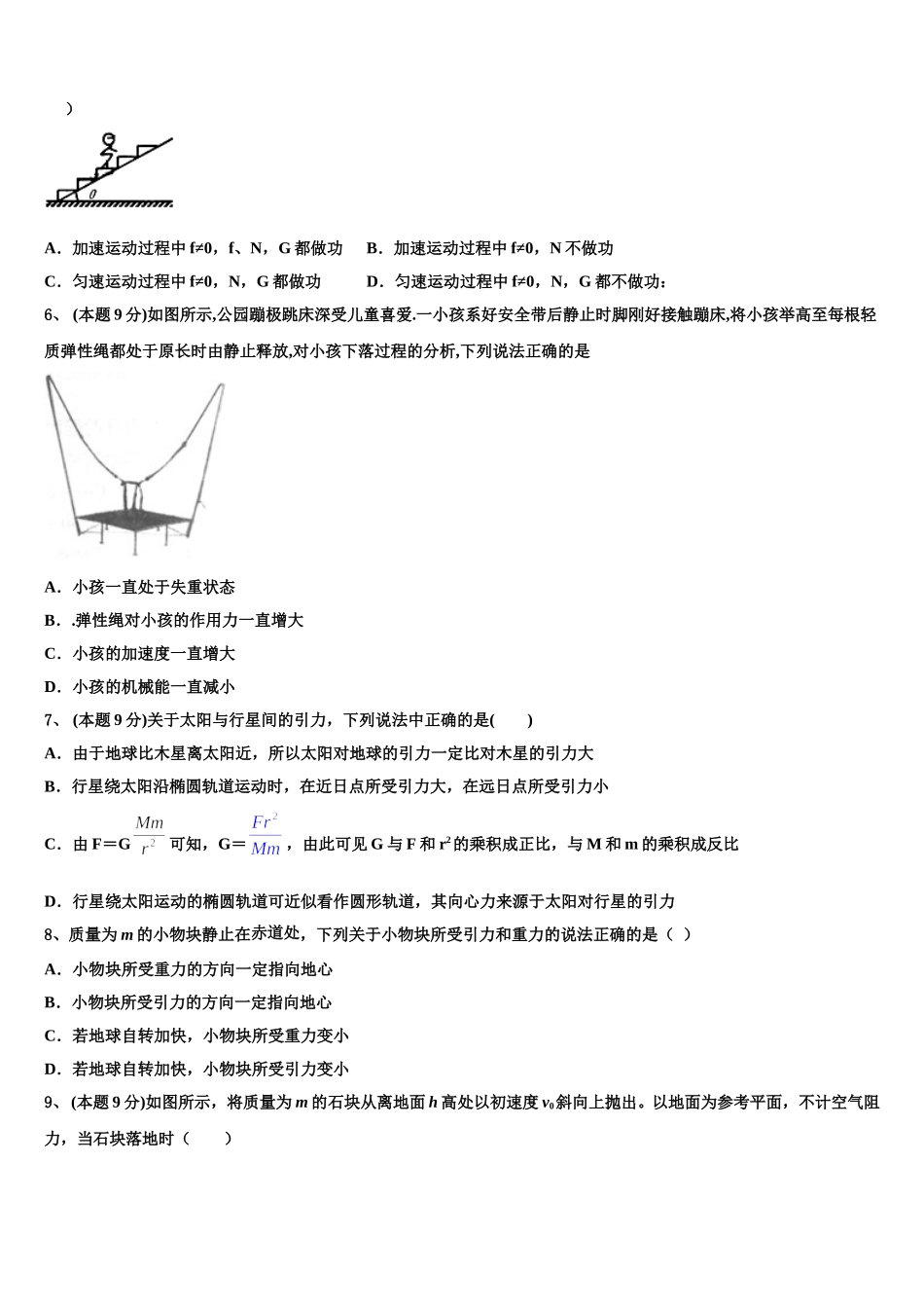 湖南省武冈市第一中学2025届物理高一下期末质量跟踪监视试题含解析_第2页