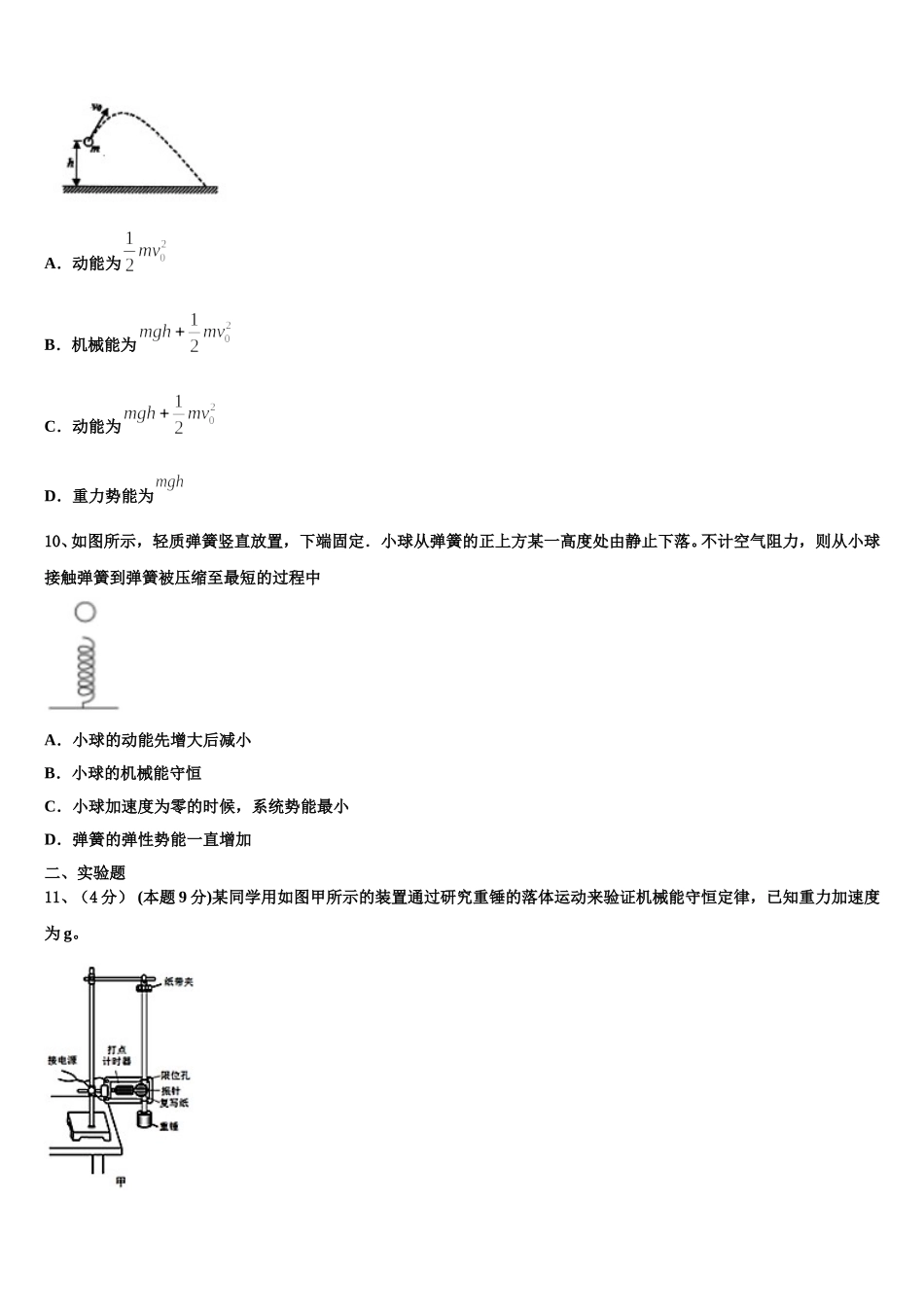湖南省武冈市第一中学2025届物理高一下期末质量跟踪监视试题含解析_第3页