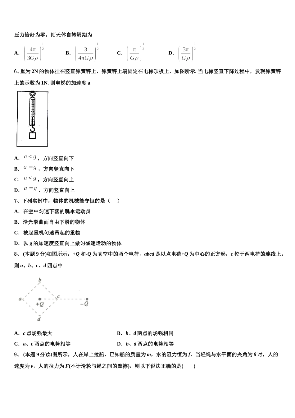 2025届湖南省邵阳市邵阳县物理高一第二学期期末质量跟踪监视模拟试题含解析_第2页