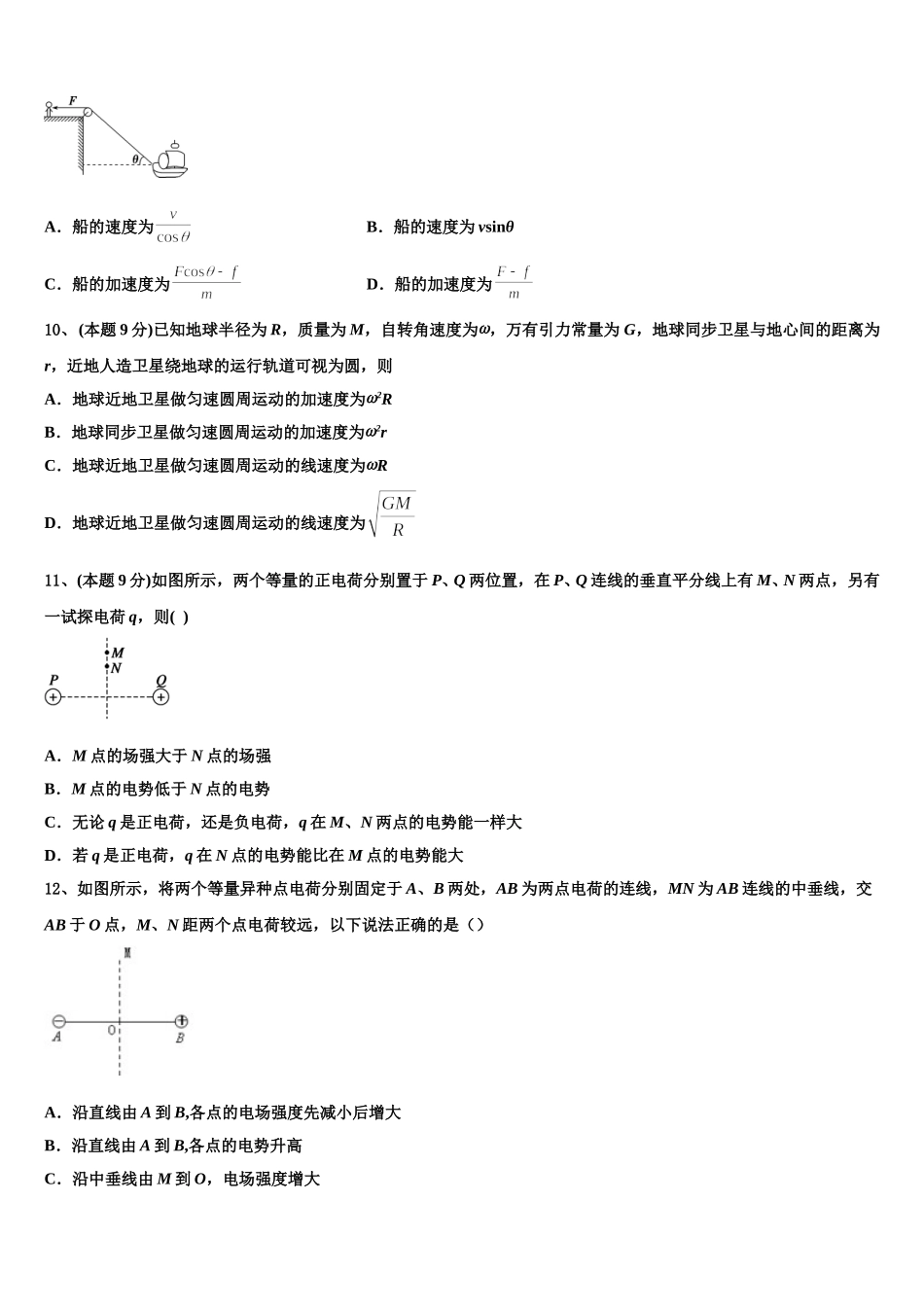 2025届湖南省邵阳市邵阳县物理高一第二学期期末质量跟踪监视模拟试题含解析_第3页