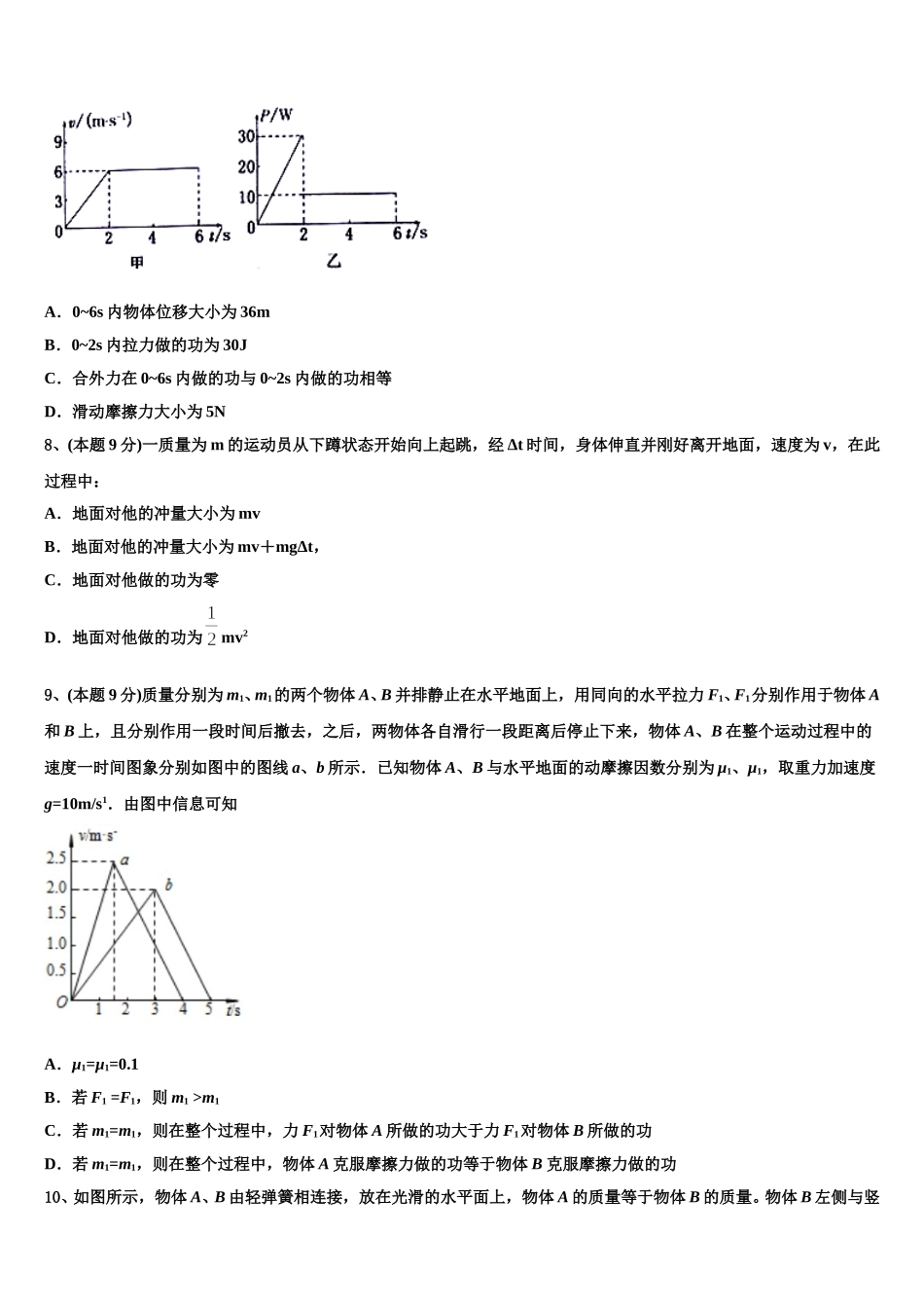 娄底市重点中学2025届物理高一下期末统考模拟试题含解析_第3页