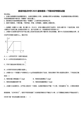娄底市重点中学2025届物理高一下期末统考模拟试题含解析