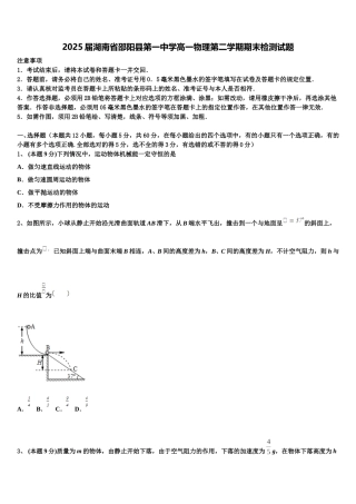 2025届湖南省邵阳县第一中学高一物理第二学期期末检测试题含解析