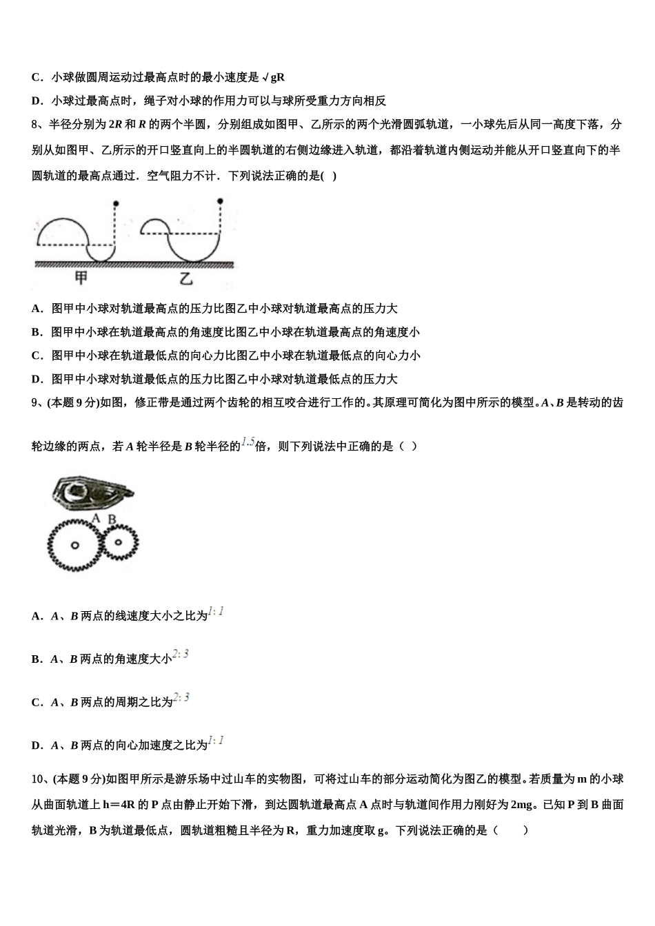 2025年湖南省常德市安乡县第一中学高一下物理期末质量跟踪监视模拟试题含解析_第3页