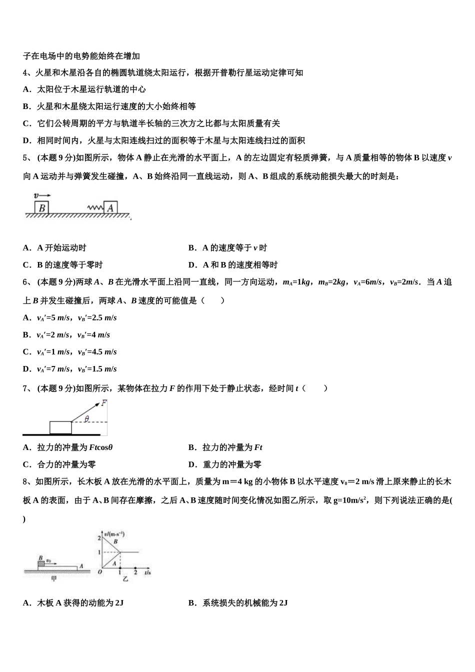 湖南省长沙雅礼中学2025年高一下物理期末考试试题含解析_第2页