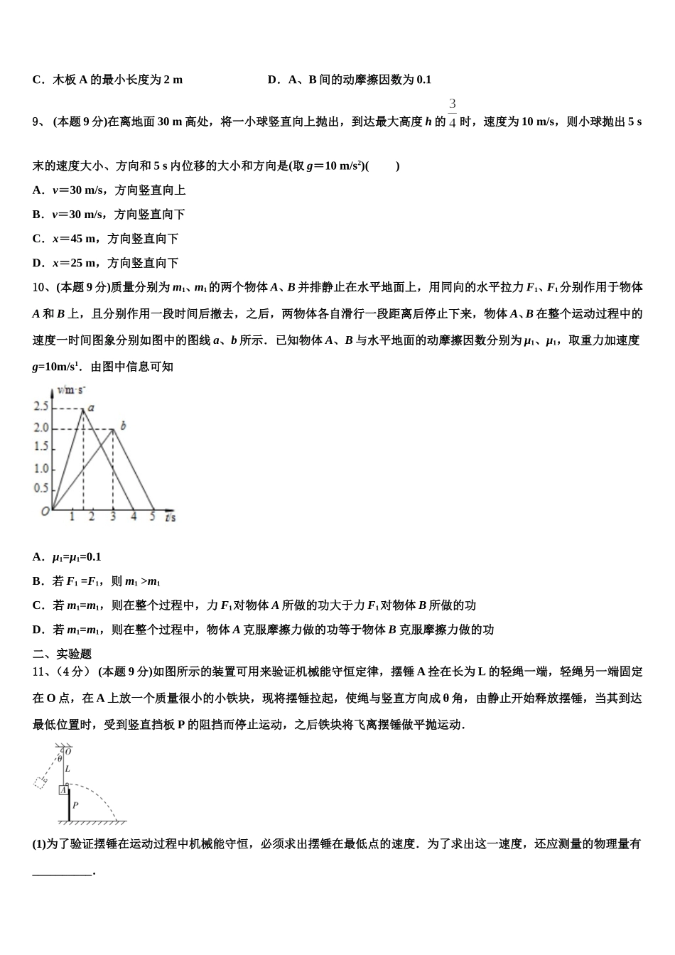 湖南省长沙雅礼中学2025年高一下物理期末考试试题含解析_第3页