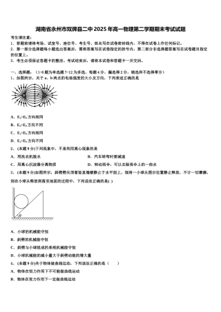 湖南省永州市双牌县二中2025年高一物理第二学期期末考试试题含解析