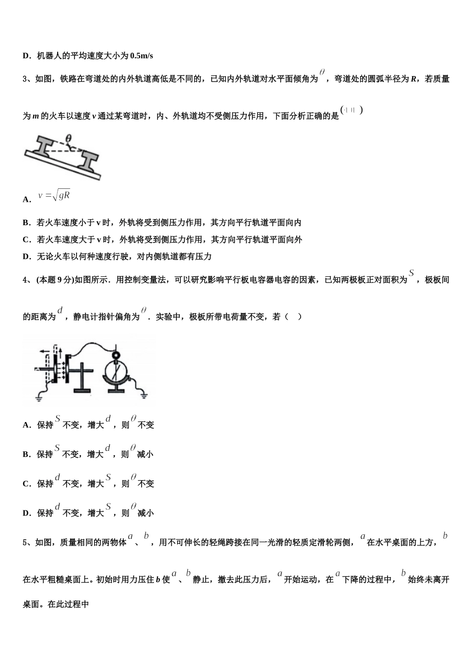 2025届湖南省株洲市醴陵四中物理高一下期末考试模拟试题含解析_第2页