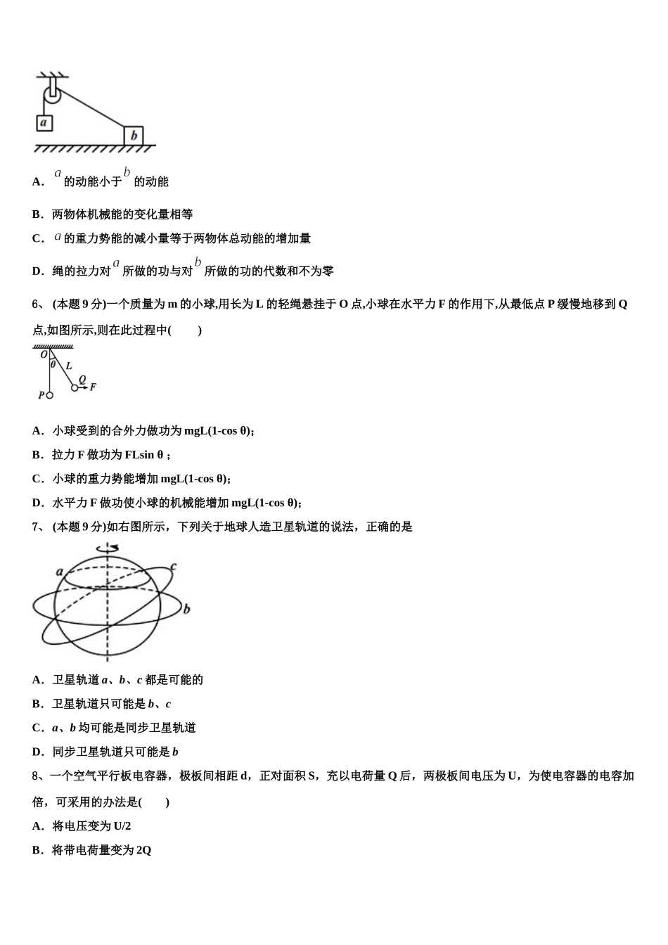 2025届湖南省株洲市醴陵四中物理高一下期末考试模拟试题含解析_第3页