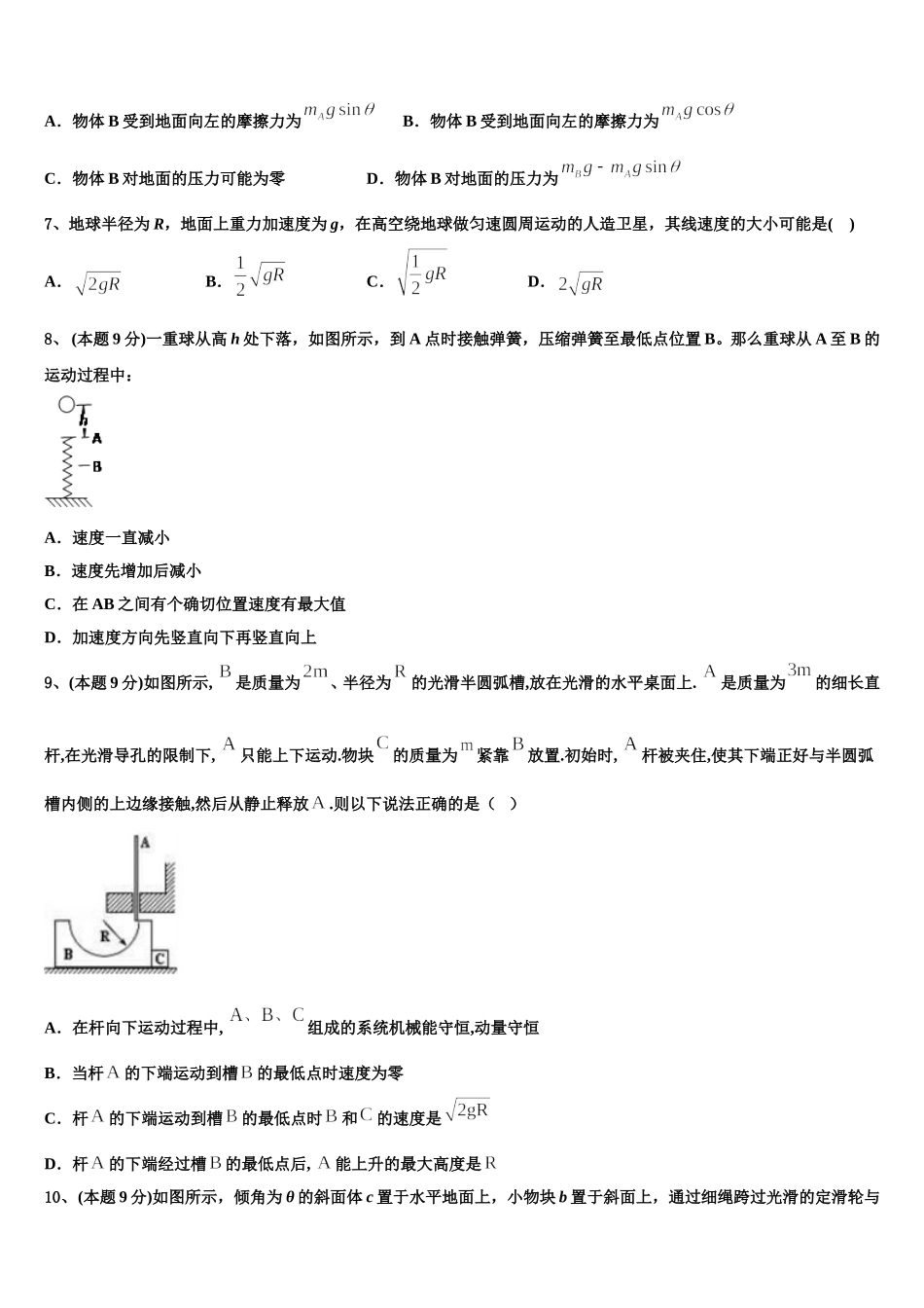 2024-2025学年湖南省长沙雅礼中学高一物理第二学期期末质量检测试题含解析_第3页