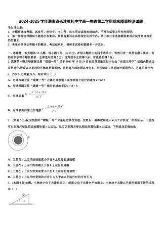 2024-2025学年湖南省长沙雅礼中学高一物理第二学期期末质量检测试题含解析
