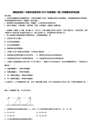 湖南省邵东一中振华实验学校2025年物理高一第二学期期末统考试题含解析