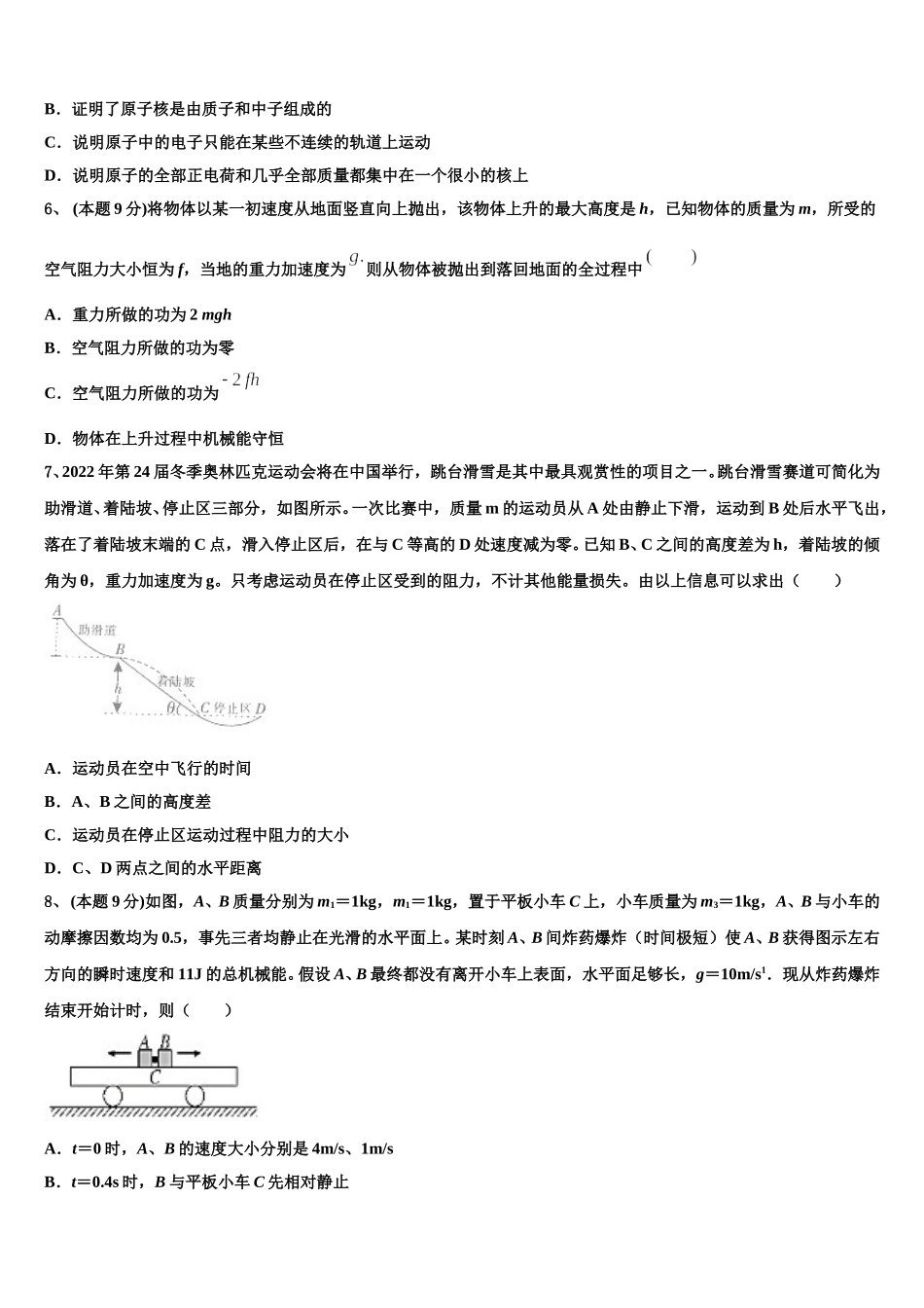2025届湖南省岳阳县一中物理高一第二学期期末复习检测模拟试题含解析_第2页