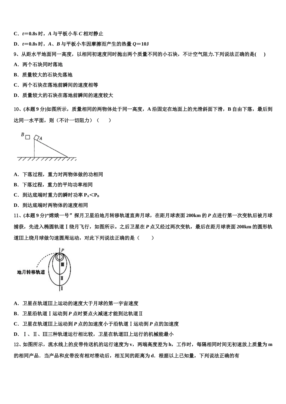 2025届湖南省岳阳县一中物理高一第二学期期末复习检测模拟试题含解析_第3页