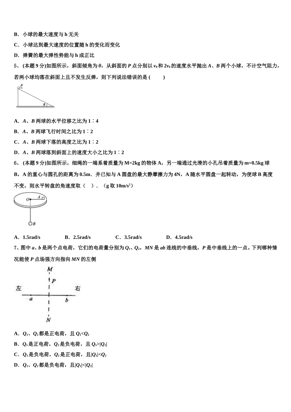 湖南省隆回县2025年高一下物理期末达标测试试题含解析_第2页