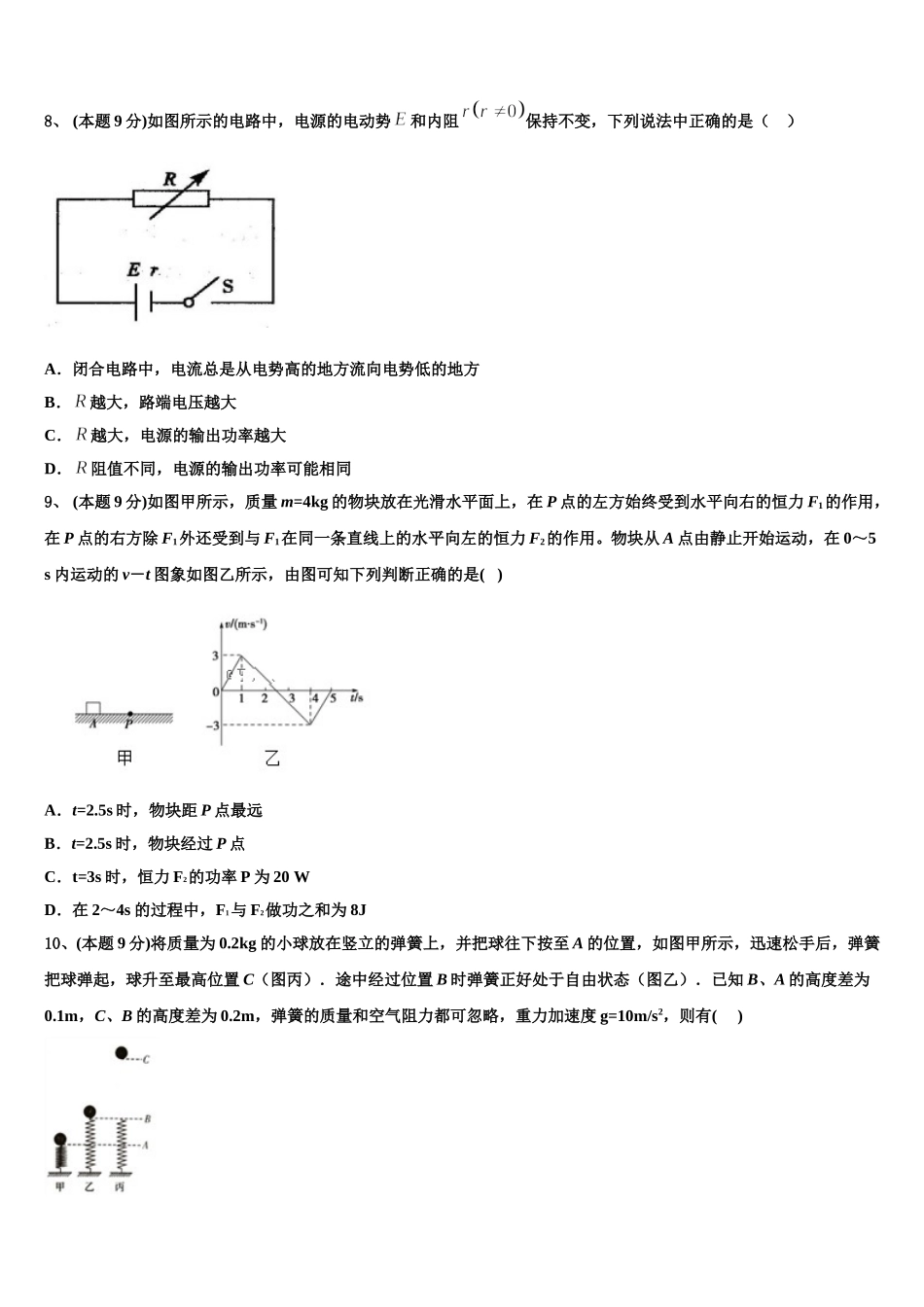 湖南省隆回县2025年高一下物理期末达标测试试题含解析_第3页