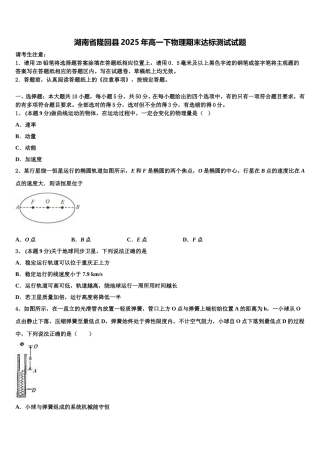 湖南省隆回县2025年高一下物理期末达标测试试题含解析